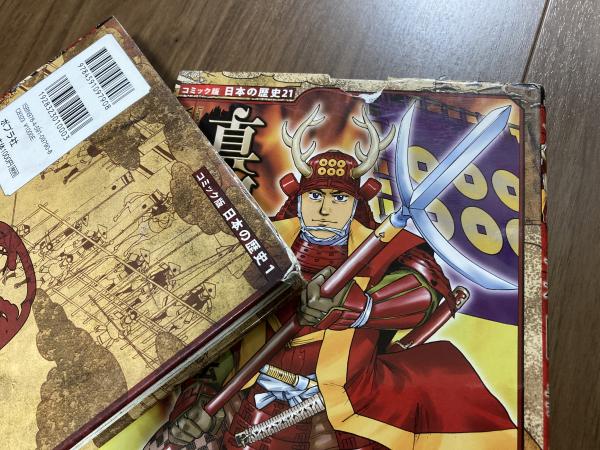 コミック版 日本の歴史1-30巻 30冊揃い(加来耕三（企画・構成・監修 