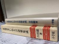 北海道あいぬ方言後彙集成