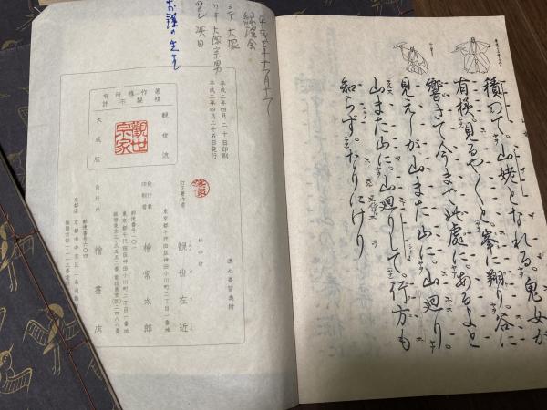観世流謡本 一ノ一~九ノ五(途中抜け有)31冊揃い(廿四世 観世左近 観世流謡本 一ノ一~九ノ五(途中抜け有)31冊揃い(廿四世 観世左近