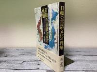 日韓の言語文化の理解