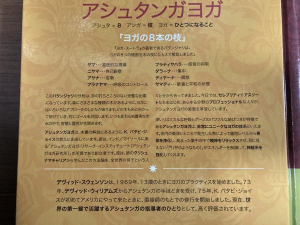 アシュタンガヨガ プラクティス・マニュアル(デヴィッド・スウェンソン 