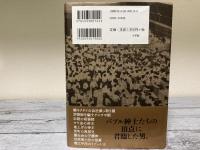 バブルの王様　森下安道日本を操った地下金融