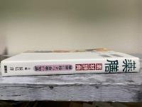薬膳　素材辞典　健康に役立つ食薬の知識