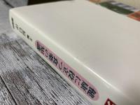 薬膳　素材辞典　健康に役立つ食薬の知識