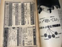 週刊新潮　創刊1000号記念　6月5日特大号