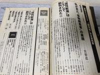 別冊　週刊新潮　昭和31年「創刊号」完全復刻版　「創刊50周年」記念