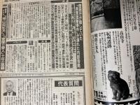 週刊新潮　新潮社100年記念