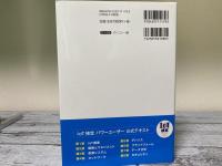 図解即戦力　IoTのしくみと技術がこれ1冊でしっかりわかる教科書　IoT検定パワーユーザー対応版