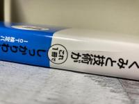 図解即戦力　IoTのしくみと技術がこれ1冊でしっかりわかる教科書　IoT検定パワーユーザー対応版