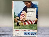 サッカーマガジン　1969年（昭和44年）1月1日　新春特大号
