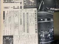 サッカーマガジン　1968年（昭和43年）7月号