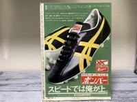 サッカーマガジン1975年（昭和50年）4月号