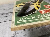 サッカーマガジン1975年（昭和50年）4月号