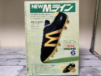 サッカーマガジン　1975年（昭和50年）5月号　