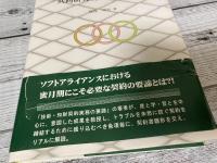 共同研究契約実務の要諦