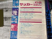 サッカーマガジン　1975年（昭和50年）　No.15　10月25日号