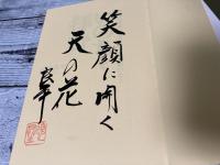 いのちを拝む　雪国に障がい者支援の花が咲いた！