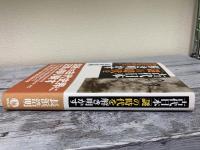 古代日本「謎」の時代を解き明かす　神武天皇即位は紀元前70年だった！