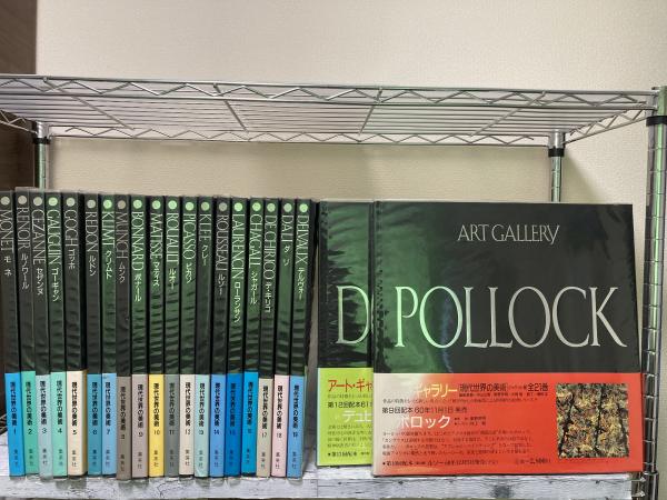 art gallery 現代世界の美術 全21巻 - 文学/小説