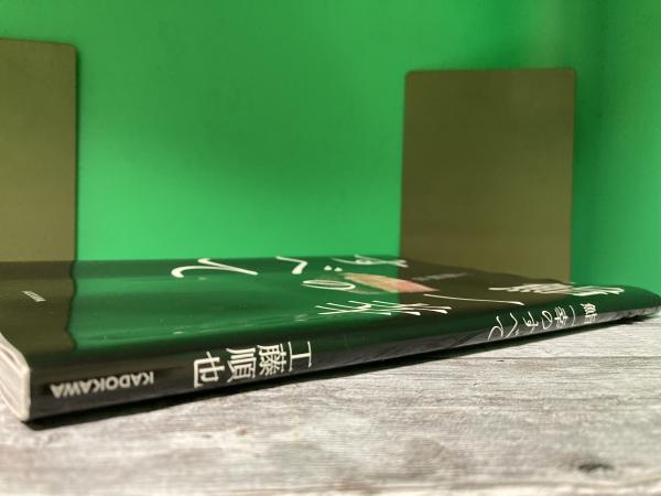 鮨　一幸のすべて　KADOKAWA Amazon.co.jp: 鮨 一幸のすべて : 工藤 順也, 藤田 実子, 井上