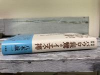パウロ・親鸞・イエス・禅（増補新版）
