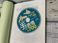 そのまま使える手の表情700