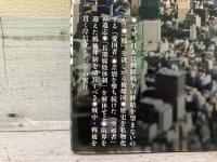 ニッポンの正体　漂流を続ける日本の未来を考える