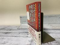 なぜ日本と朝鮮半島は仲が悪いのか　「日本人の正体」につながる物語