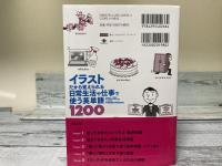 イラストだから覚えられる日常生活や仕事で使う英単語1200