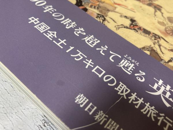 繪本三國志 [新編](安野光雅) / 古本、中古本、古書籍の通販は