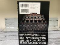世界サウンドクラッシュ紀行