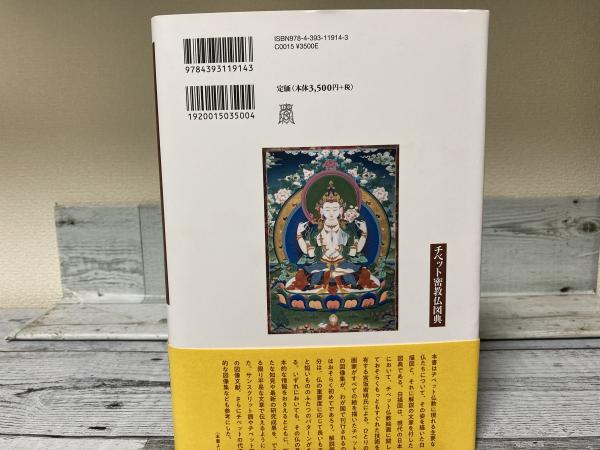A 銀製金錯不空羂索観音(チベット密教)株式会社　日本文化資料センター