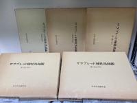 サラブレット種牡馬銘鑑2～6巻　5冊揃い