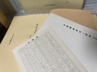 サラブレット種牡馬銘鑑2～6巻　5冊揃い