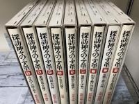 探訪神々のふる里　全10巻（第7巻欠）　9冊揃い