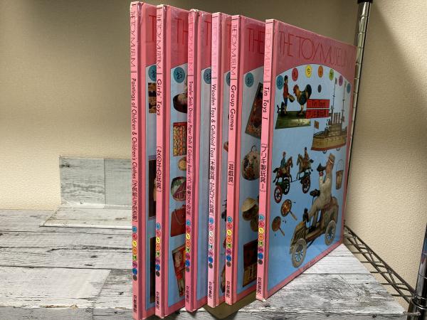 おもちゃ博物館(多田敏捷 編) / 古本、中古本、古書籍の通販は「日本の古本屋」 / 日本の古本屋