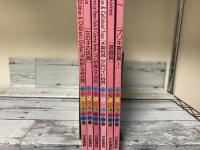 おもちゃ博物館①・⑩・⑬・⑭・⑱・㉒　6冊セット