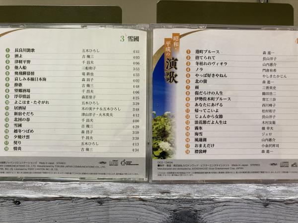 CD  昭和・平成の演歌　10巻セット