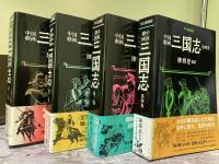 中国劇画　三国志　中公愛蔵版　全4巻揃い