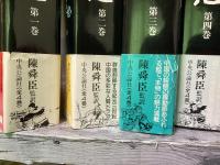 中国劇画　三国志　中公愛蔵版　全4巻揃い
