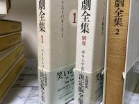ギリシア喜劇全集　全9巻+別巻（第9巻欠）　9冊揃い