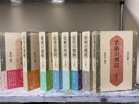 日本史論聚　全8巻揃い