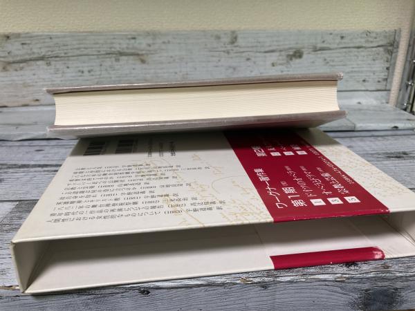 ワーグナー著作集 5 宗教と芸術(三光長治（監修）) / 古本、中古本