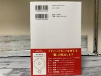 あなたの世界をガラリと変える　認知バイアスの教科書　