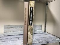 東京バレエ団５０年のあゆみ