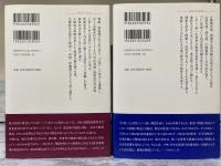 原敬　外交と政治の理想　上・下2冊揃い　講談社選書メチエ