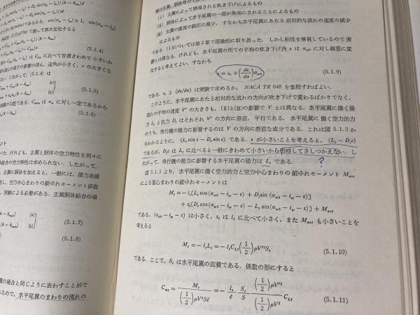 飛行の理論(比良二郎) / 古本、中古本、古書籍の通販は「日本の古本屋