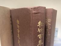 松竹百年史　本史・演劇資料・映像資料　3冊揃い