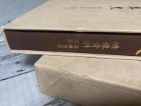 松竹百年史　本史・演劇資料・映像資料　3冊揃い