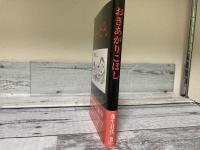 おきあがりこぼし